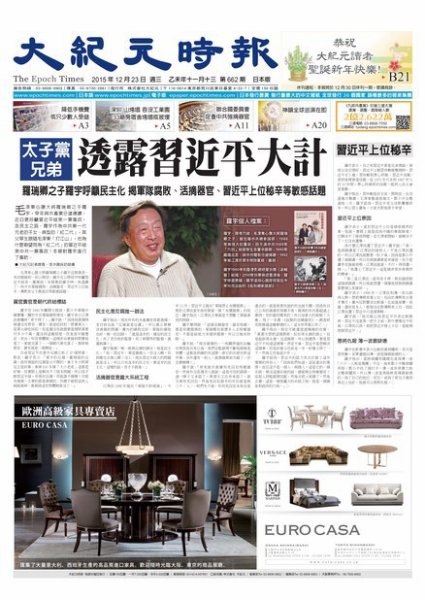 大紀元時報　中国語新聞  12/23号 (発売日2015年12月24日) 表紙