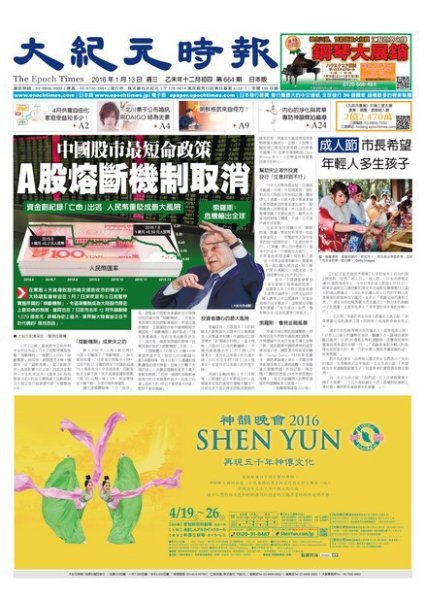 大紀元時報　中国語新聞  1/13号 (発売日2016年01月14日) 表紙