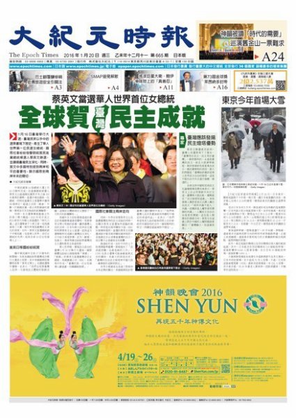 大紀元時報　中国語新聞  1/20号 (発売日2016年01月21日) 表紙