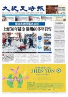 大紀元時報　中国語版 1/27号 表紙