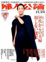 婦人公論のバックナンバー (13ページ目 15件表示) | 雑誌/電子