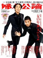 婦人公論 2015年12/2２号 (発売日2015年12月08日) 表紙