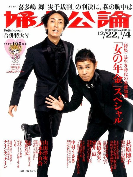 婦人公論 2015年12/2２号 (発売日2015年12月08日) 表紙