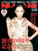 婦人公論 2016年1/2６号 表紙