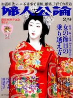 婦人公論 2016年2/９号 表紙