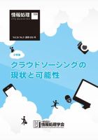 情報処理2015年9月号別刷「《小特集》クラウドソーシングの現状と可能性」 2015年08月15日発売号 表紙