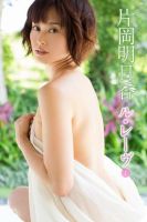 片岡明日香　ル・レーヴ＜上巻＞ 2015年08月20日発売号 表紙