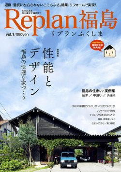 Replan 福島  Vol.1 (発売日2015年08月05日) 表紙