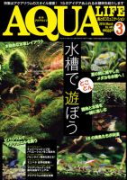 アクアライフ 3月号 (発売日2016年02月10日) 表紙