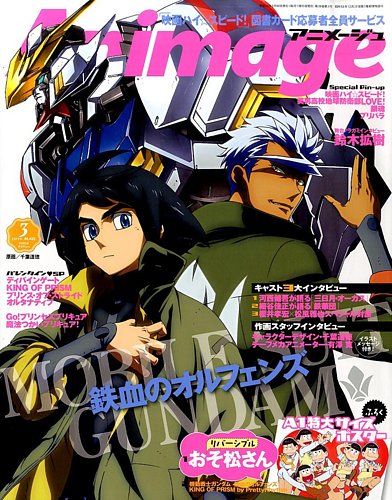 おそ松さん アニメージュ ポスターなど確認用 おそ松さん アニメージュ ポスターなど確認用 おそ松さん