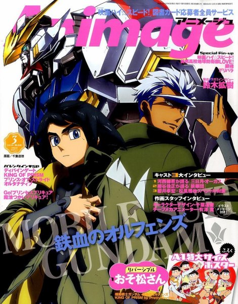 アニメージュ 2016年3月号 (発売日2016年02月10日) 表紙
