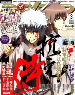 アニメディア 2016年3月号 (発売日2016年02月10日) 表紙