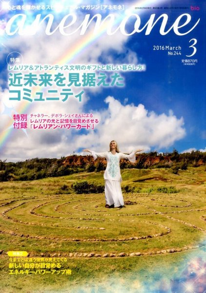 anemone（アネモネ） 2016年3月号 (発売日2016年02月09日) 表紙