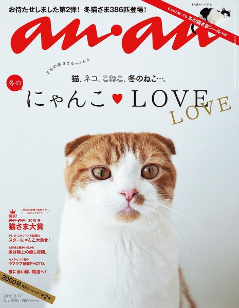 anan（アンアン） No.1991 (発売日2016年02月10日) 表紙