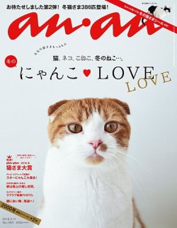 anan（アンアン） No.1991 (発売日2016年02月10日) | 雑誌/定期購読の