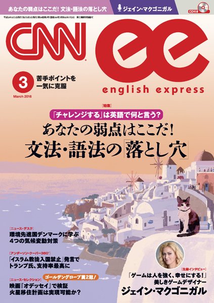 CNN ENGLISH EXPRESS 3月号 (発売日2016年02月05日) 表紙