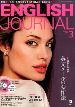 ENGLISH JOURNAL (イングリッシュジャーナル) 2016年3月号 (発売日2016年02月05日) 表紙