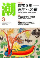 潮 2016年3月号 表紙