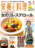 栄養と料理のバックナンバー (3ページ目 45件表示) | 雑誌/電子