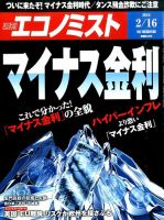 週刊エコノミスト 2016年2月16日号 表紙