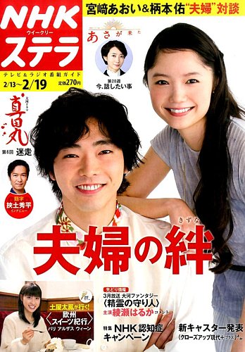 NHKウイークリーSTERA（ステラ） 2016年2/19号 (発売日2016年02月10日