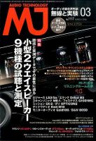 MJ無線と実験 2016年3月号 表紙