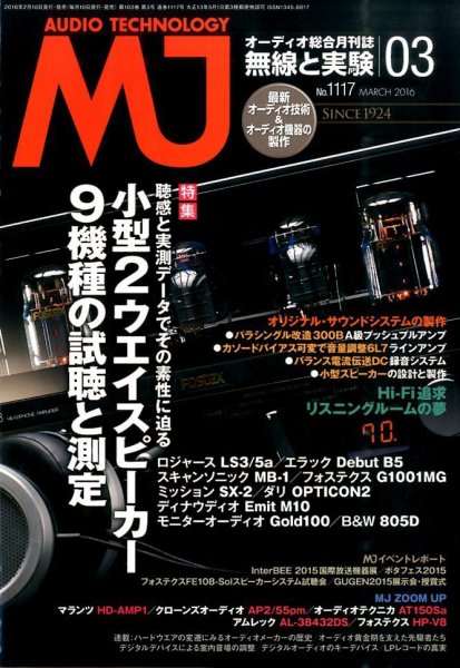 MJ無線と実験 2016年3月号 (発売日2016年02月10日) 表紙
