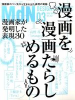MdN（エムディーエヌ） 2016年3月号 (発売日2016年02月05日) 表紙