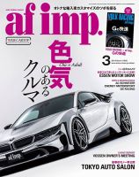 af・imp （オートファッションインプ） 2016年3月号 (発売日2016年02月10日) 表紙