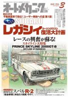 オートメカニック 2016年3月号  (発売日2016年02月08日) 表紙