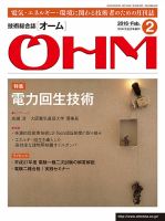 OHM（オーム） 2月号 (発売日2016年02月05日) 表紙