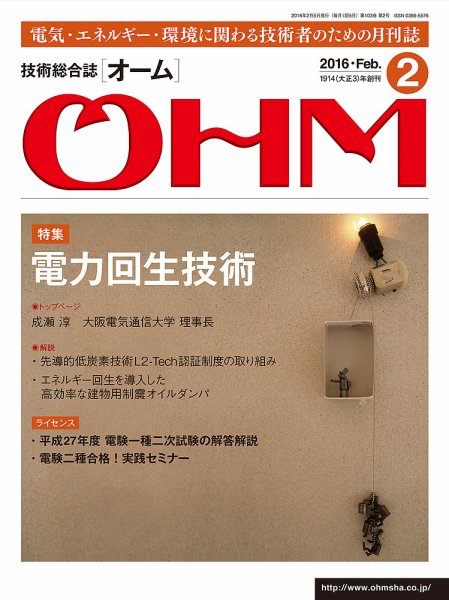 OHM（オーム） 2月号 (発売日2016年02月05日) 表紙