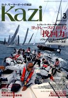 KAZI（舵） 3月号 表紙