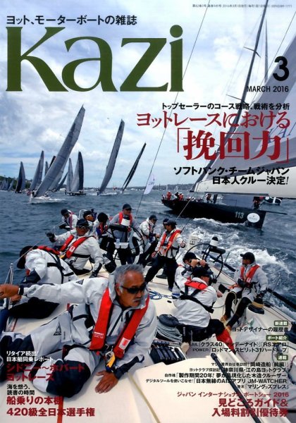KAZI（舵） 3月号 (発売日2016年02月05日) 表紙