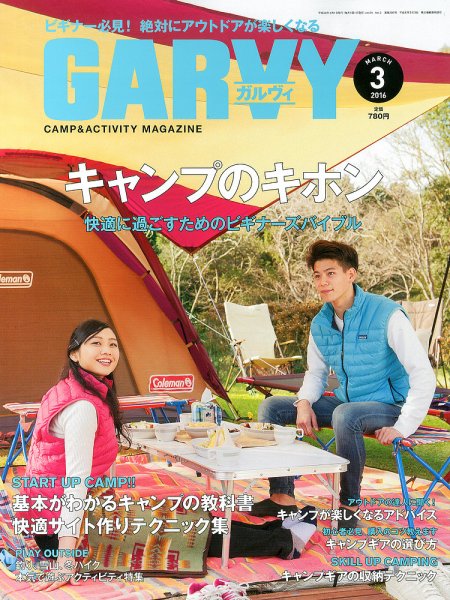 ガルビィ 2016年3月号 (発売日2016年02月10日) 表紙