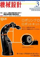 機械設計 2016年3月号 表紙