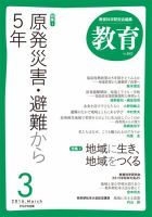 教育 3月号 表紙