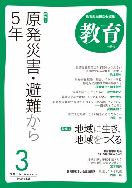 教育 3月号 (発売日2016年02月10日) 表紙