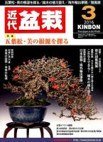 月刊 近代盆栽 2016年3月号 表紙