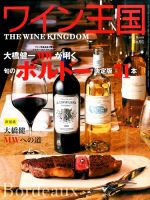 ワイン王国 2016年3月号 表紙