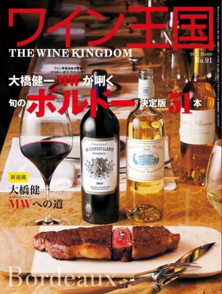 ワイン王国 2016年3月号 (発売日2016年02月05日) 表紙