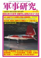 軍事研究 3月号 表紙