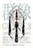 群像 2016年3月号 表紙