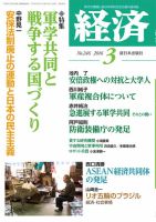 経済 2016年3月号 (発売日2016年02月08日) 表紙