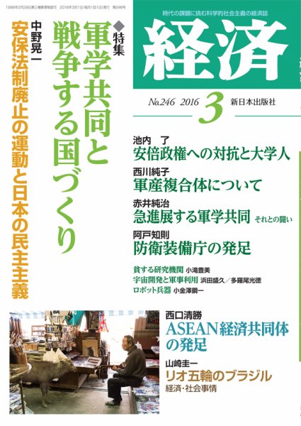 経済 2016年3月号 (発売日2016年02月08日) 表紙