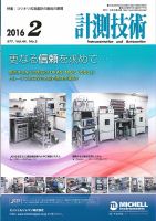計測技術 2016年2月号 表紙
