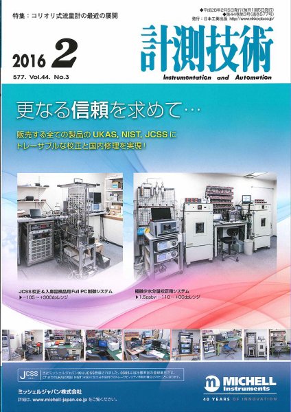 計測技術 2016年2月号 (発売日2016年02月05日) 表紙