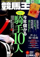 競馬王 2016年3月号 表紙