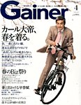 Gainer（ゲイナー） 2016年4月号の表紙