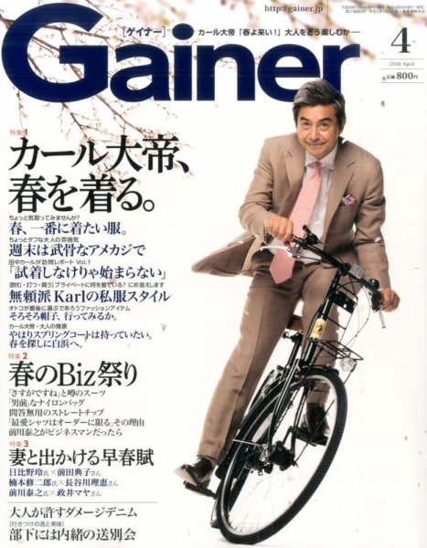 Gainer（ゲイナー） 2016年4月号 (発売日2016年02月24日) 表紙